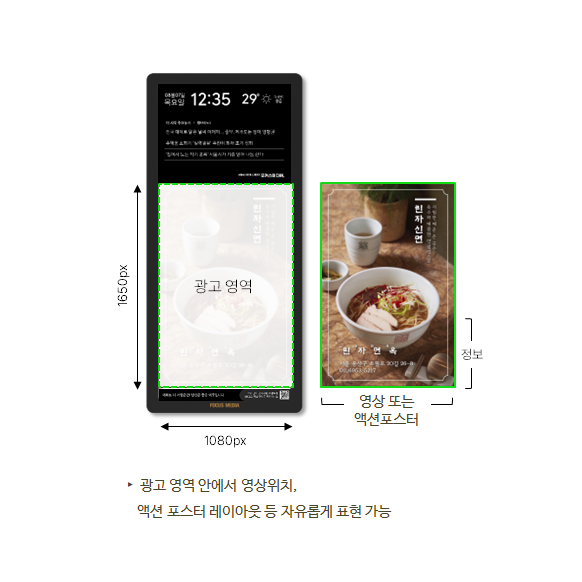 25인치 세로형 광고 영역 가이드(1080x1650)